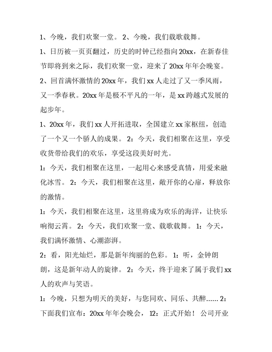 公司开业开场白主持词(六篇)_第3页