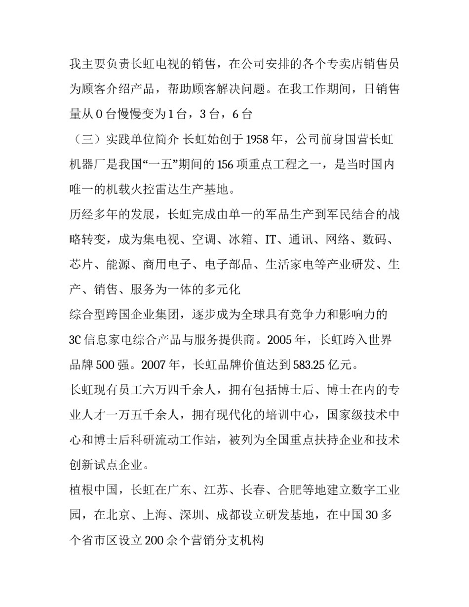 暑期家电销售社会实践报告_第2页