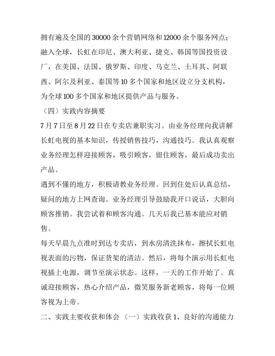 暑期家电销售社会实践报告_第3页