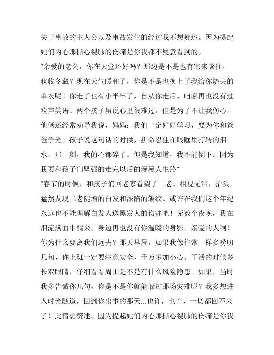 2023年安全生产演讲稿 安全生产演讲稿一等奖(十三篇)_第2页