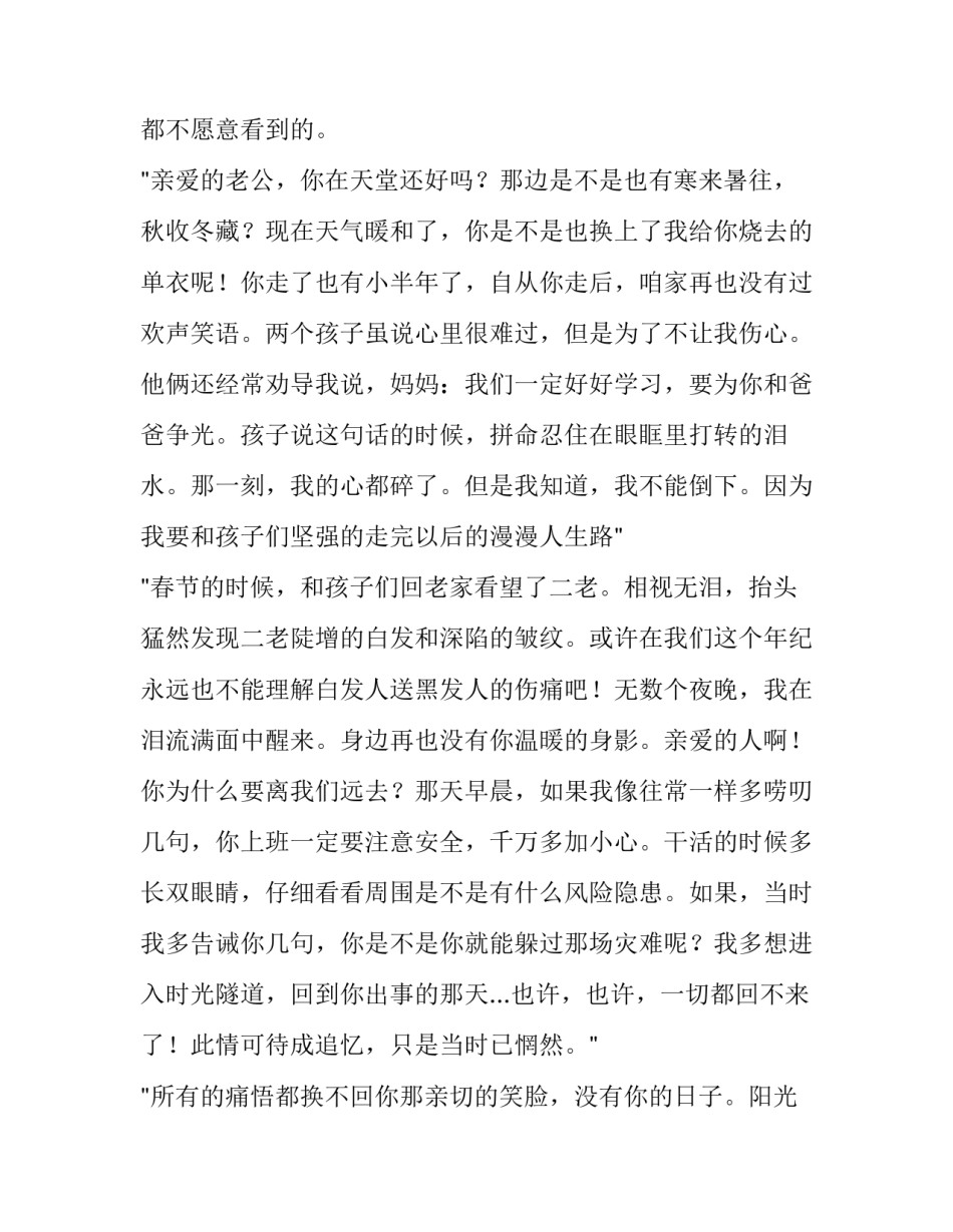 2023年安全生产演讲稿 安全生产演讲稿一等奖(十三篇)_第3页