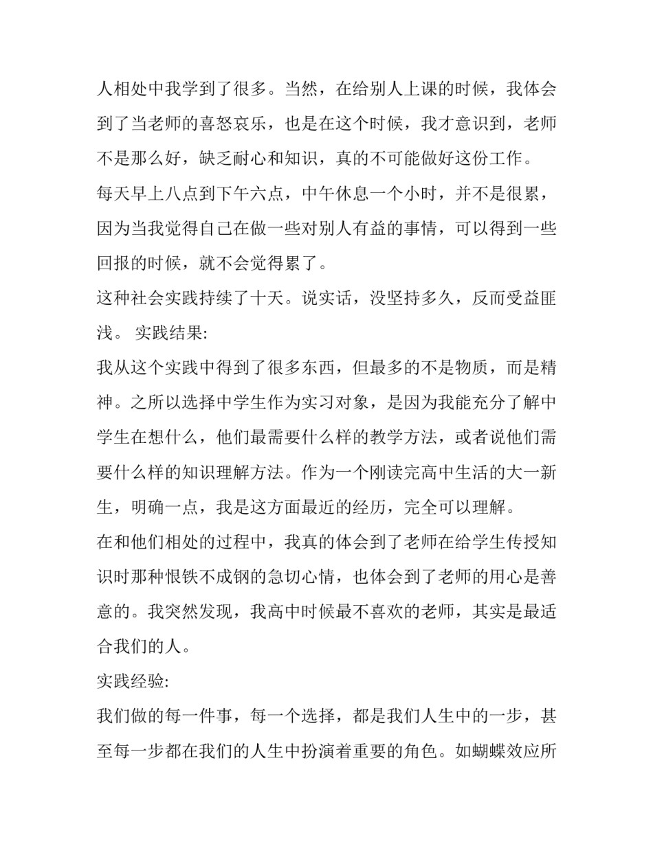 2023年社会实践调查报告(实用11篇)_第2页
