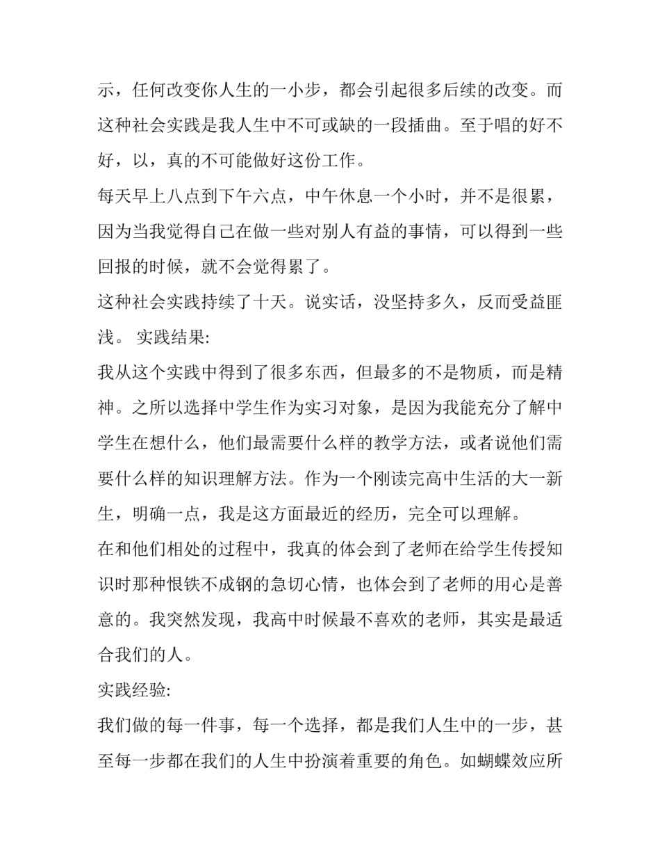 2023年社会实践调查报告(实用11篇)_第3页