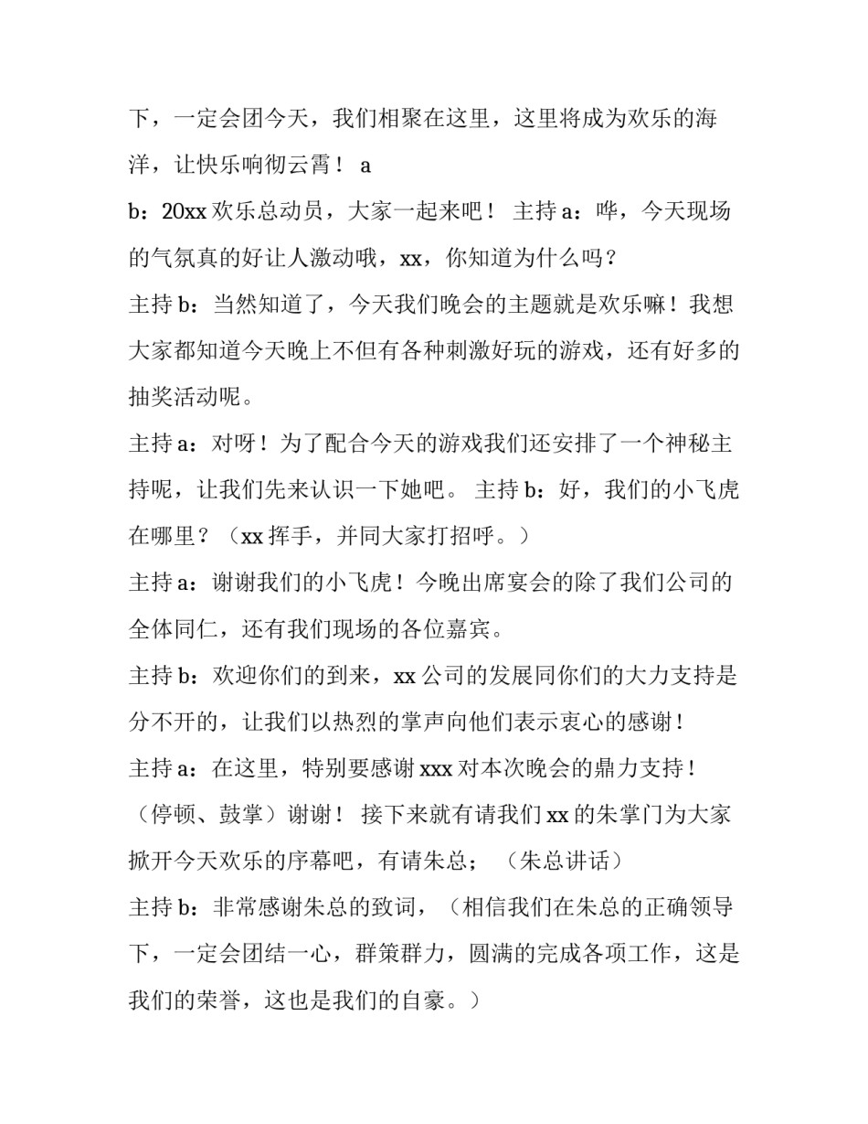 最新公司年会活动主持人串词 公司年会怎么主持词(5篇)_第3页