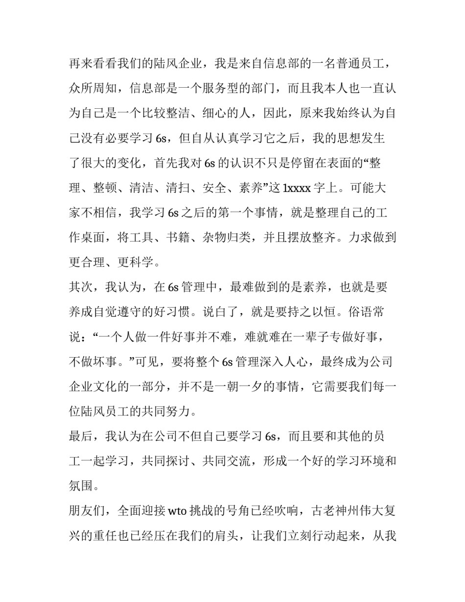 有关6s管理演讲稿范文_第2页