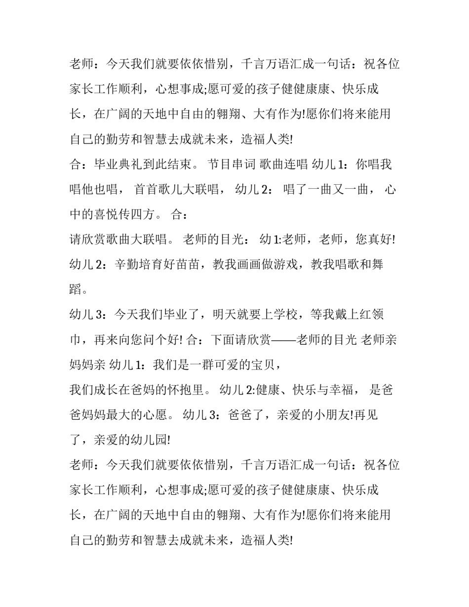 幼儿园毕业典礼主持词开场白和结束语范文_第2页