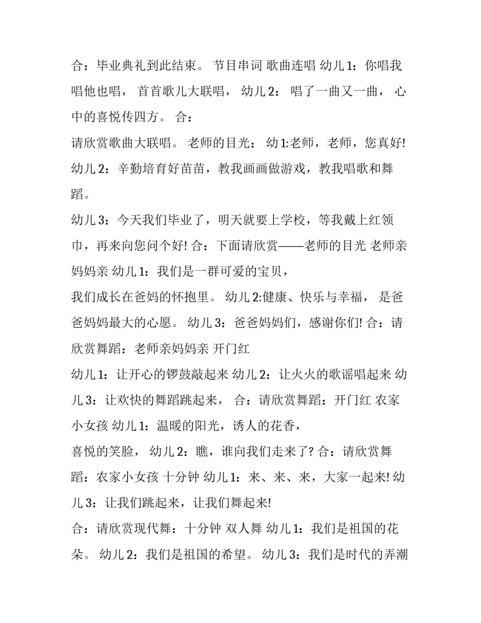 幼儿园毕业典礼主持词开场白和结束语范文_第3页