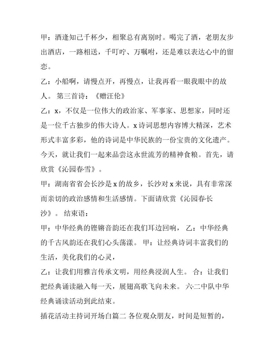 2023年插花活动主持词开场白(3篇)_第3页