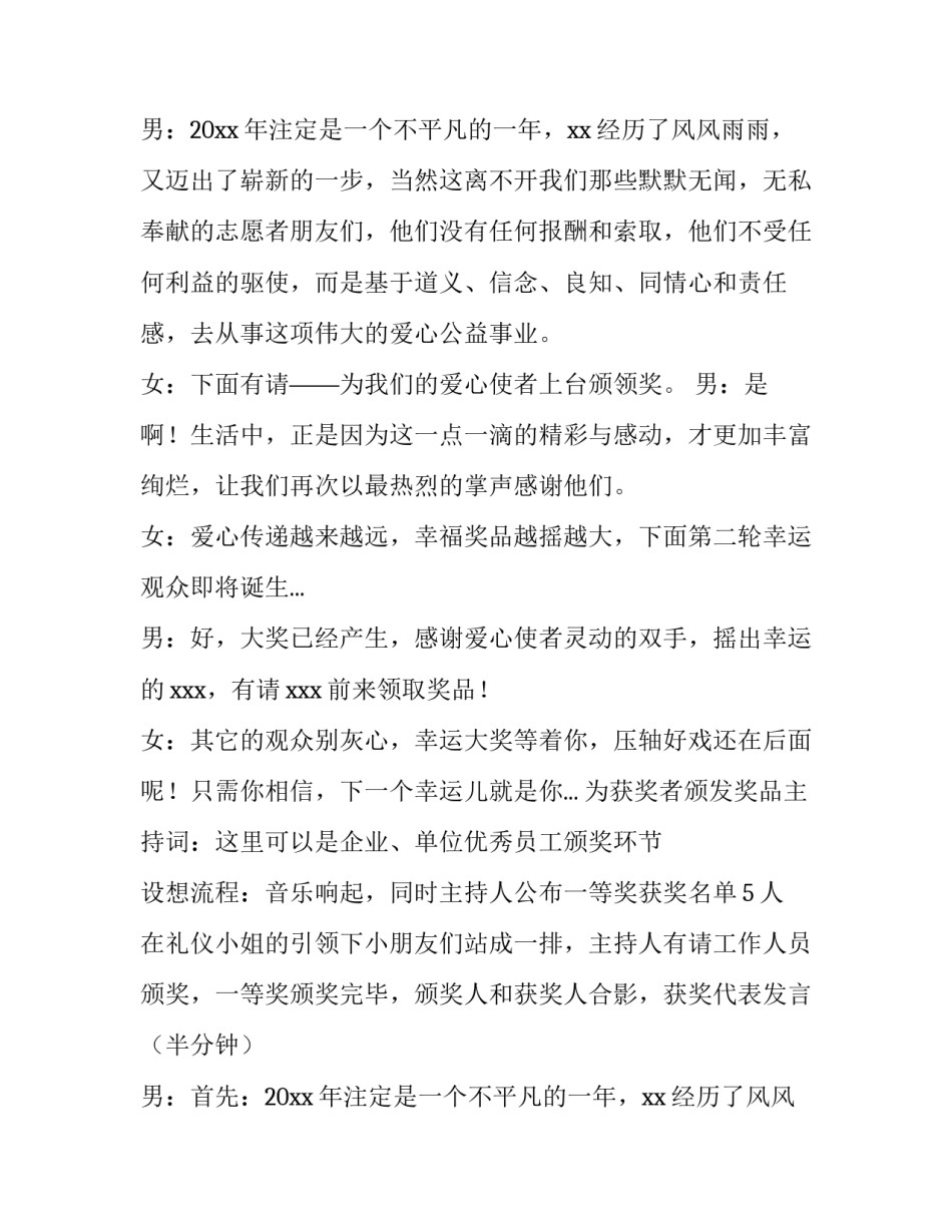 2023年年会主持抽奖环节的主持词(五篇)_第2页