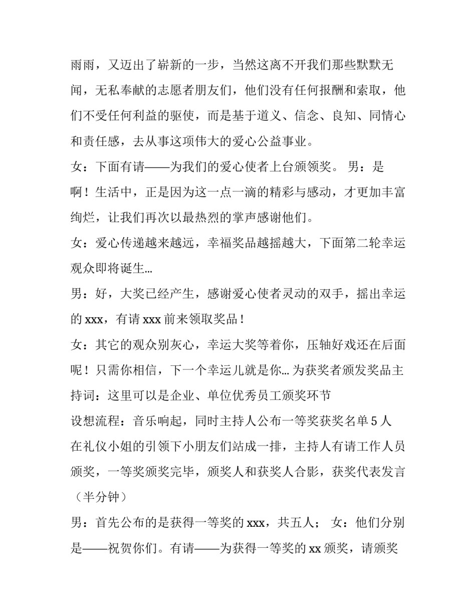 2023年年会主持抽奖环节的主持词(五篇)_第3页