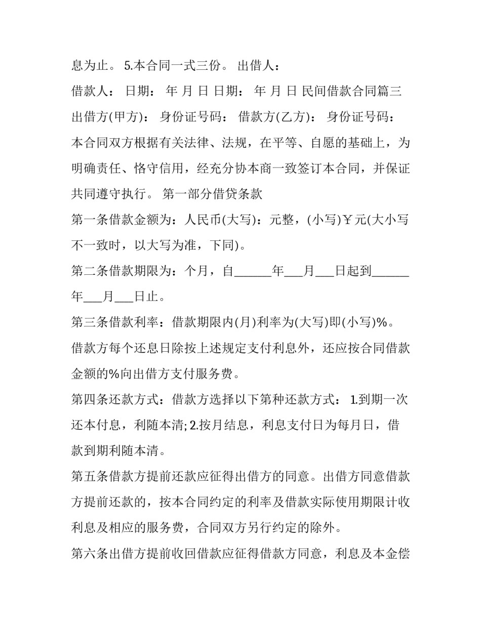 民间借款合同(24篇)_第2页