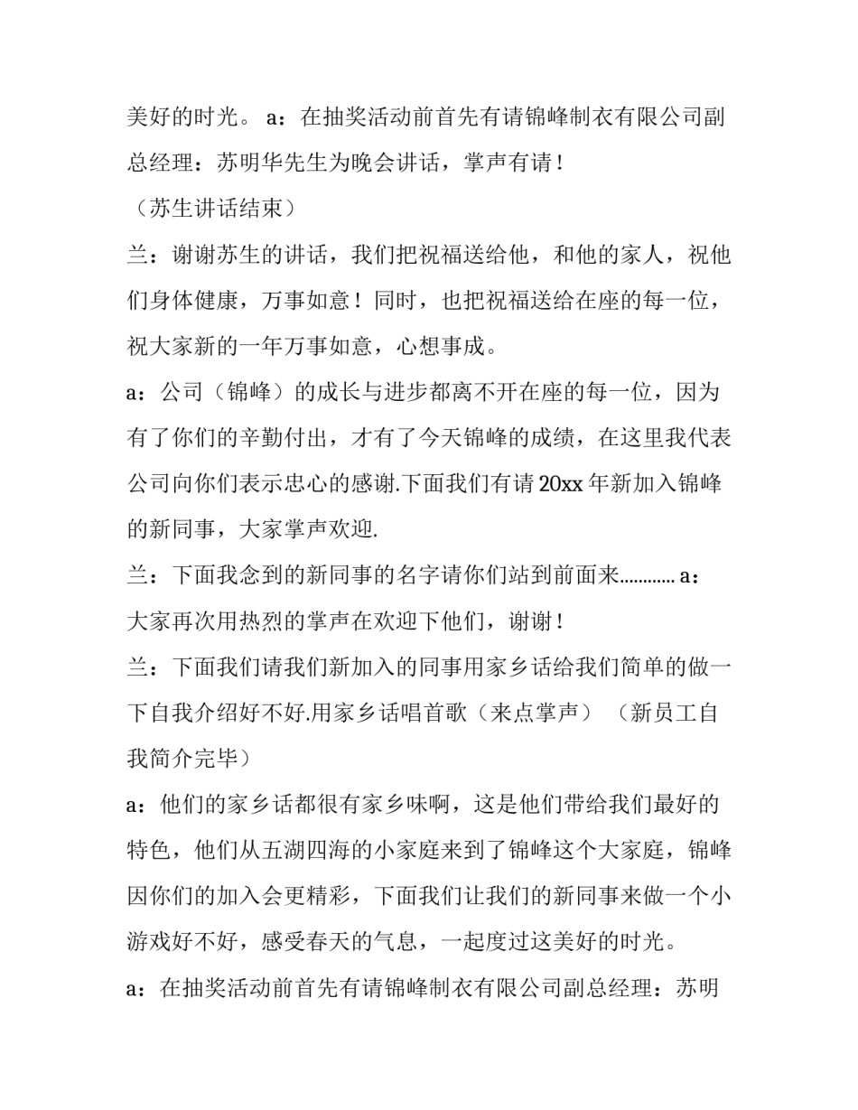 银行年会主持串词(5篇)_第2页