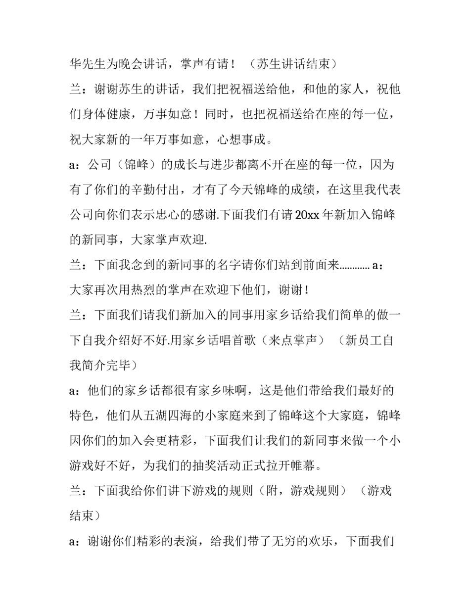 银行年会主持串词(5篇)_第3页