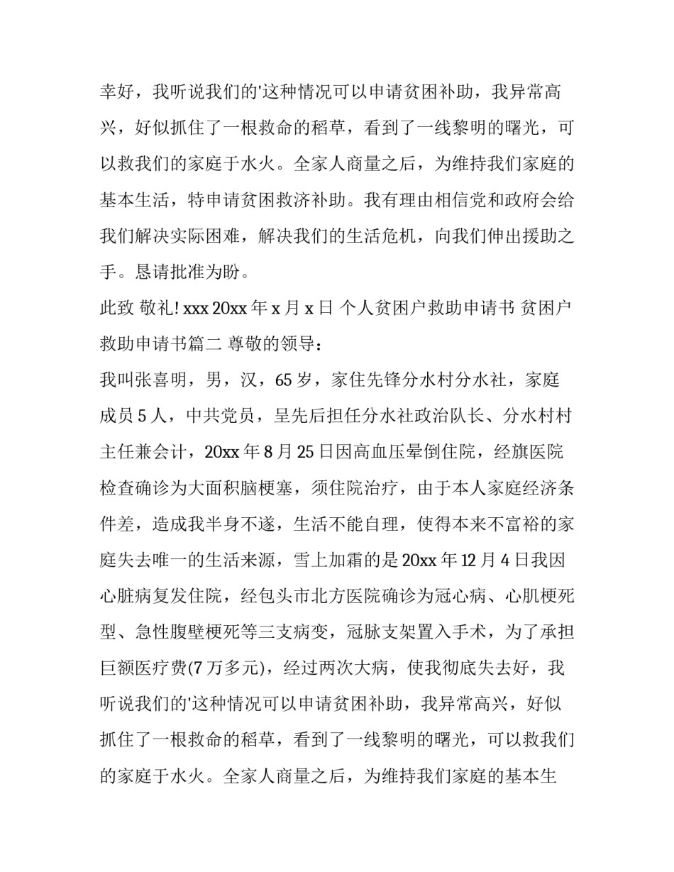 最新个人贫困户救助申请书 贫困户救助申请书(4篇)_第2页