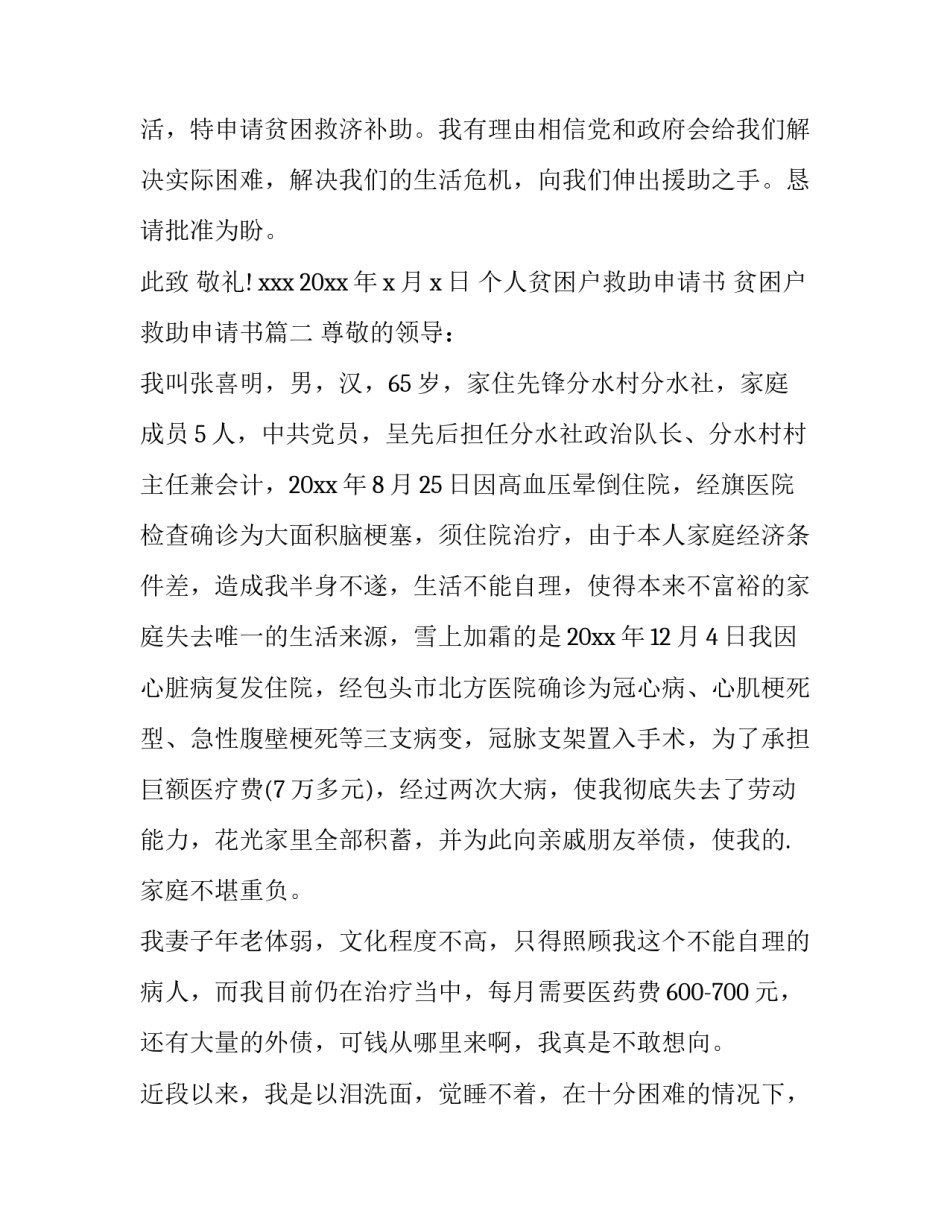 最新个人贫困户救助申请书 贫困户救助申请书(4篇)_第3页