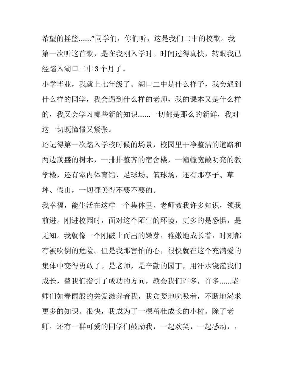 2023年我的母校演讲稿三分钟大学(大全12篇)_第2页