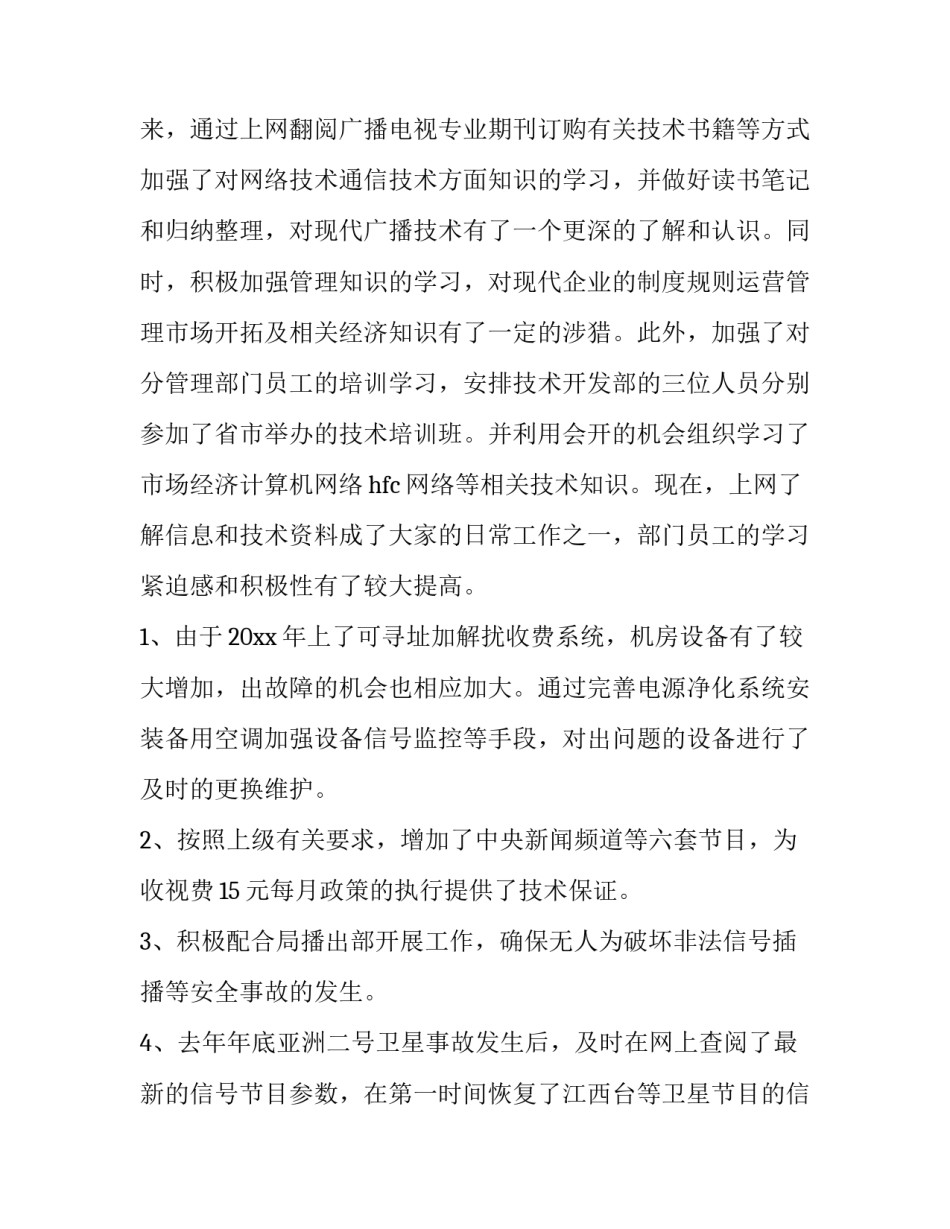 2023年公司经理个人述职报告(优质10篇)_第2页