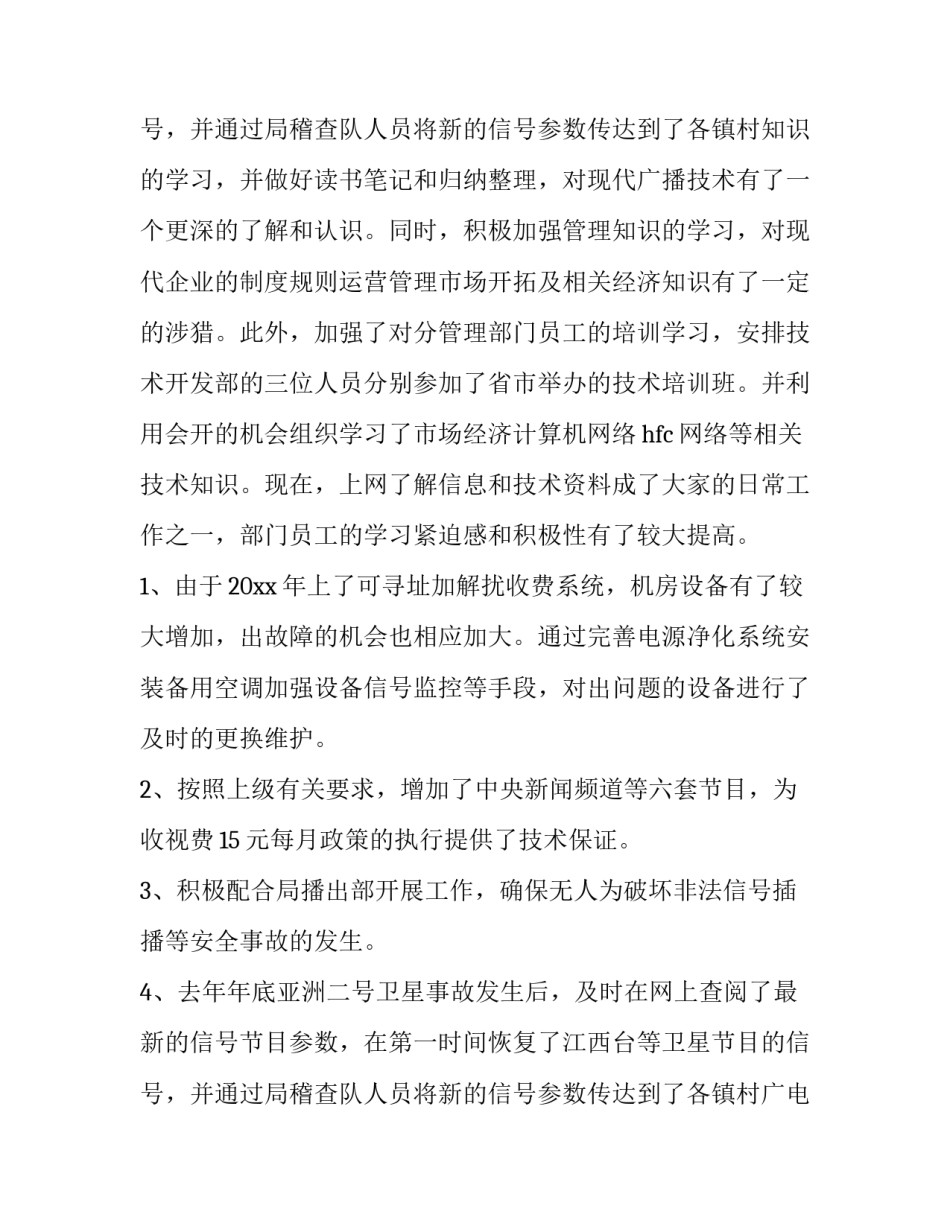 2023年公司经理个人述职报告(优质10篇)_第3页