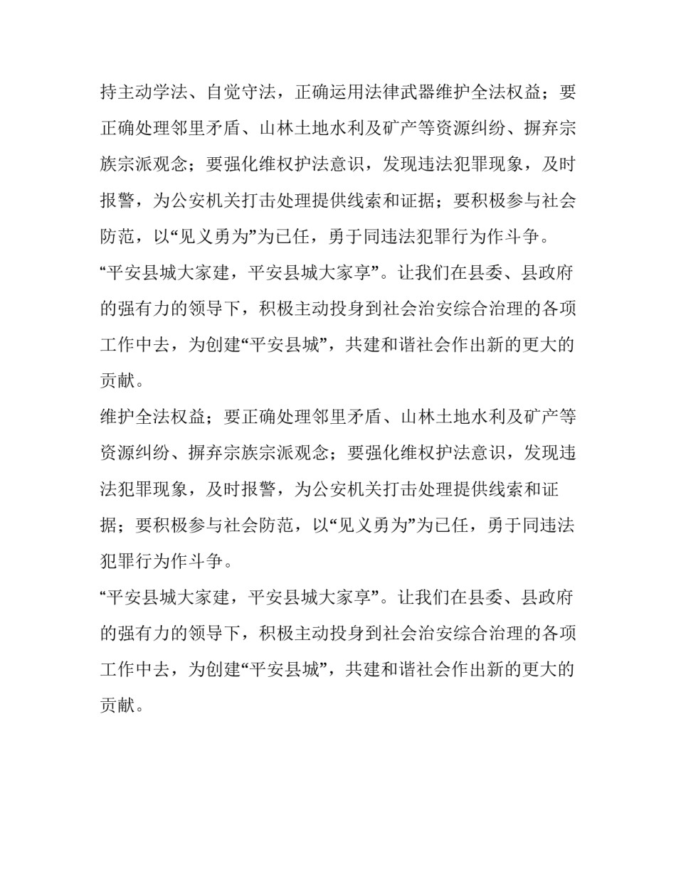 县政府致全县人民的社会治安公开信范文_第2页
