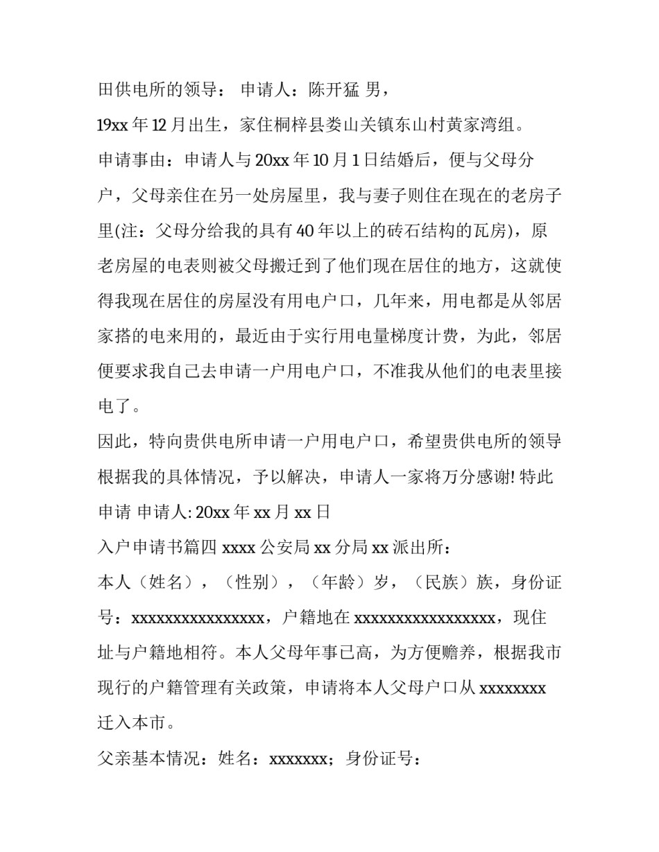 入户申请书(9篇)_第3页