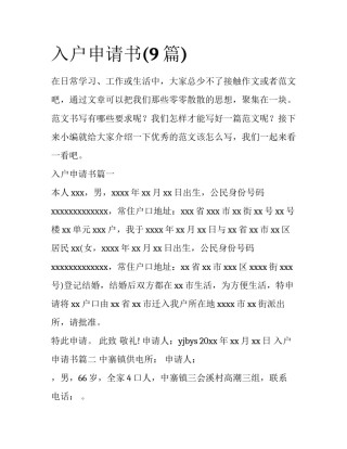 入户申请书(9篇)