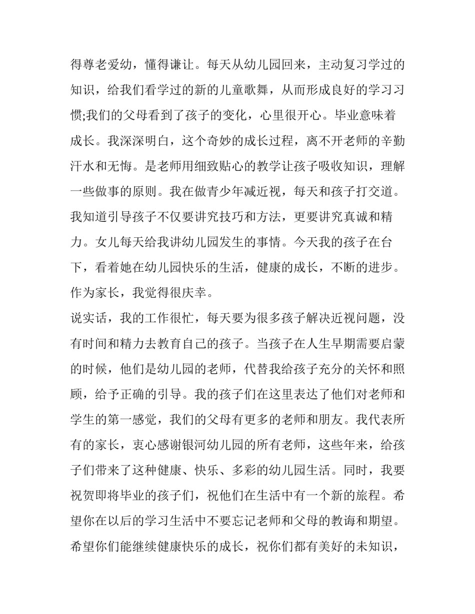 幼儿园毕业典礼致辞稿小班(21篇)_第2页