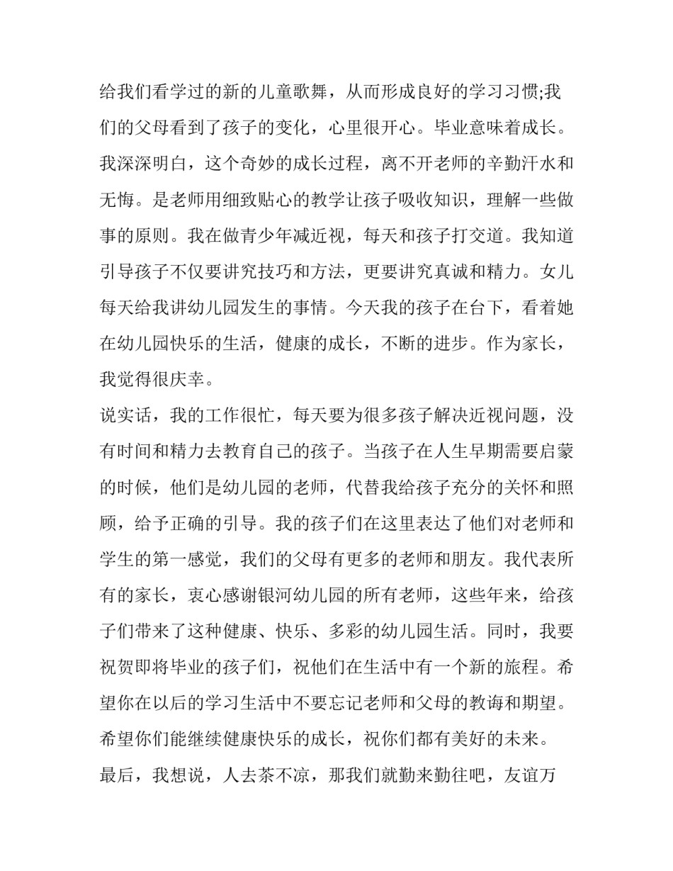 幼儿园毕业典礼致辞稿小班(21篇)_第3页