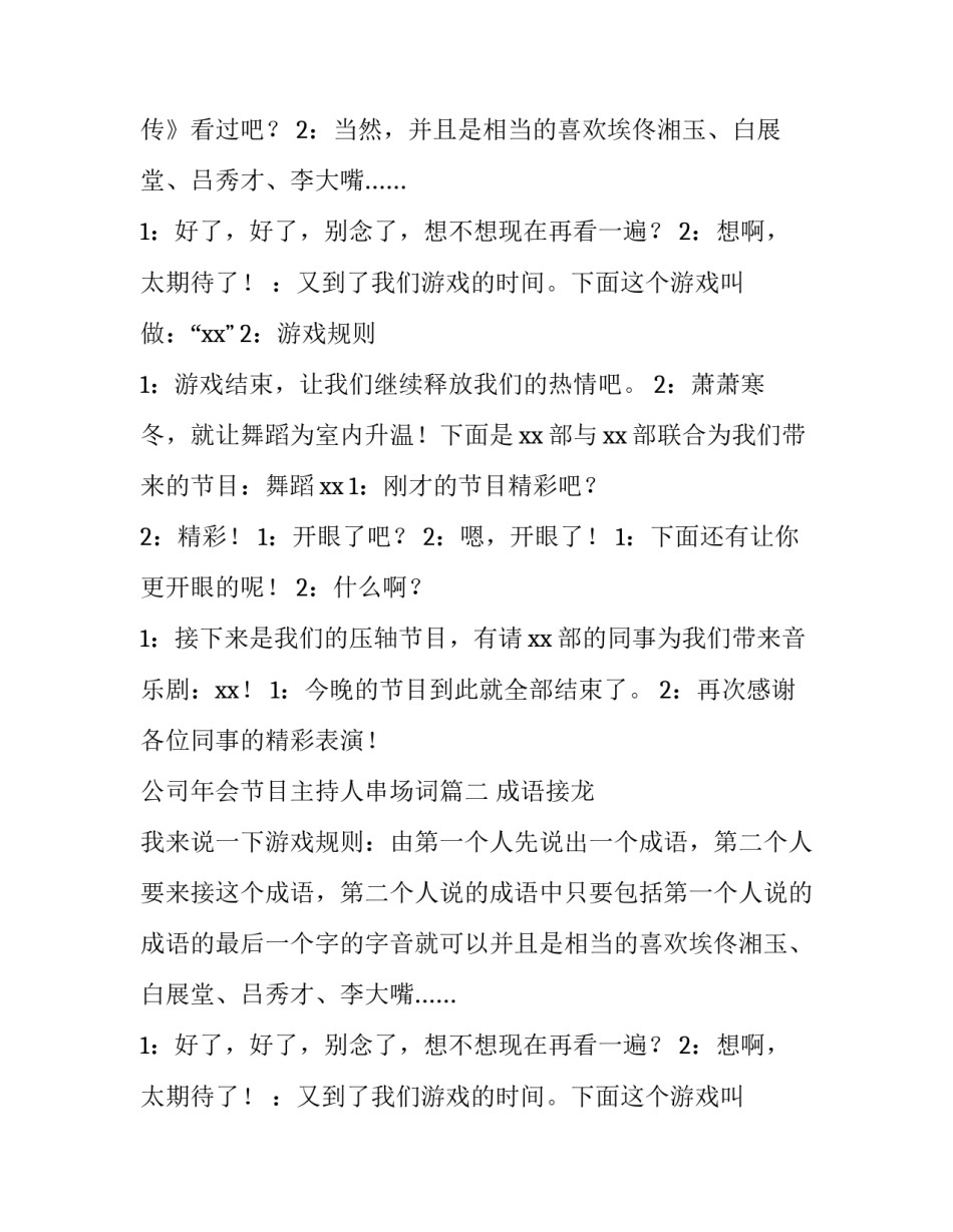 公司年会节目主持人串场词(五篇)_第2页
