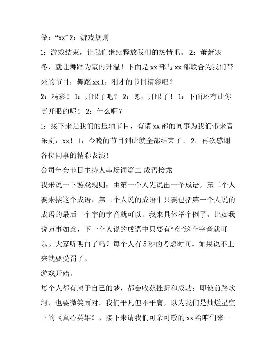 公司年会节目主持人串场词(五篇)_第3页