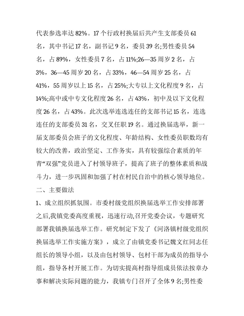 干部选拔任用工作情况的报告(通用8篇)_第2页