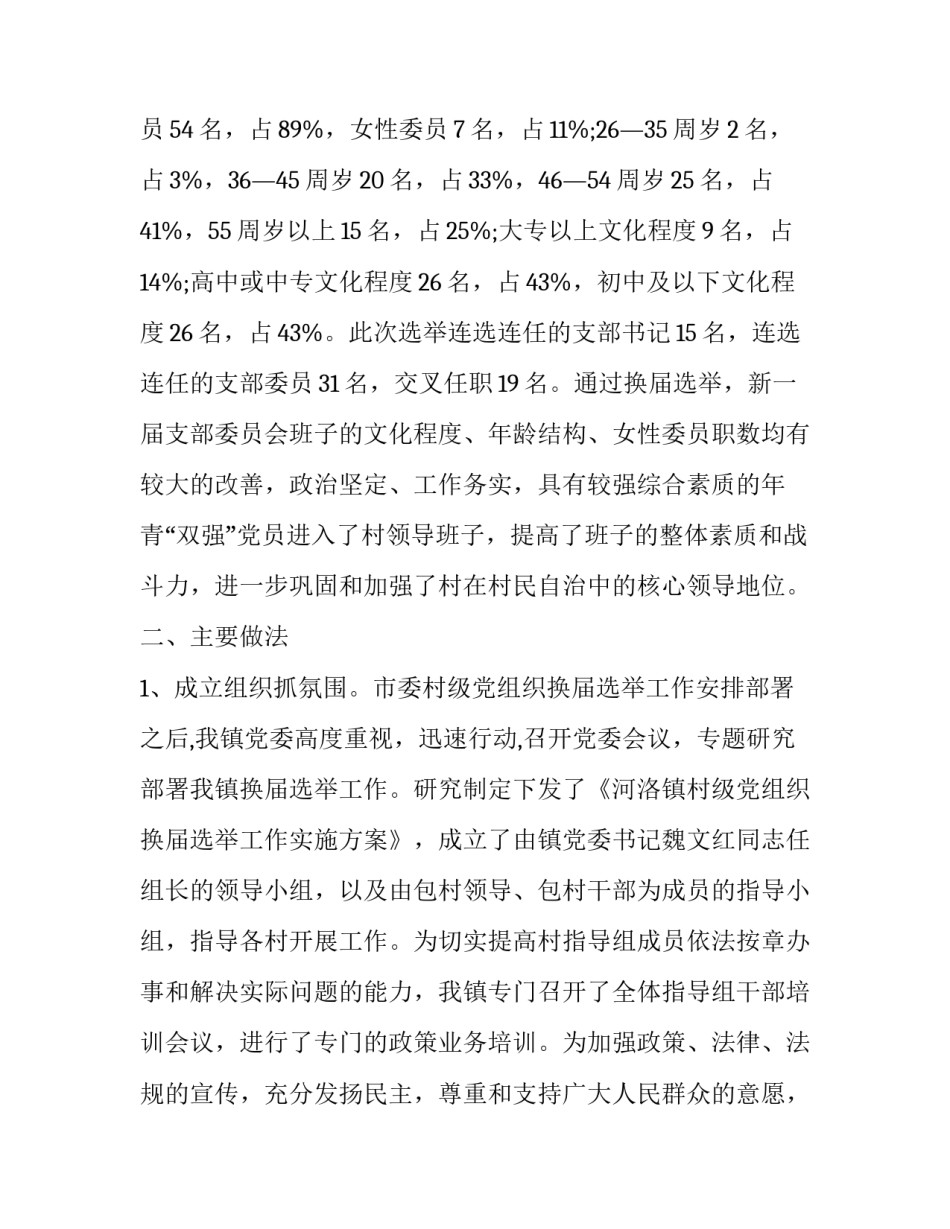 干部选拔任用工作情况的报告(通用8篇)_第3页