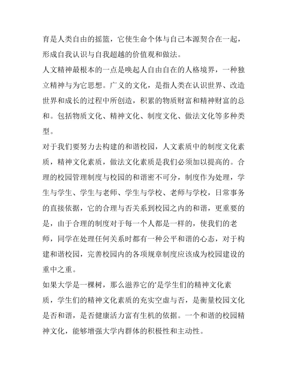 文明礼仪校园演讲稿题目(11篇)_第2页