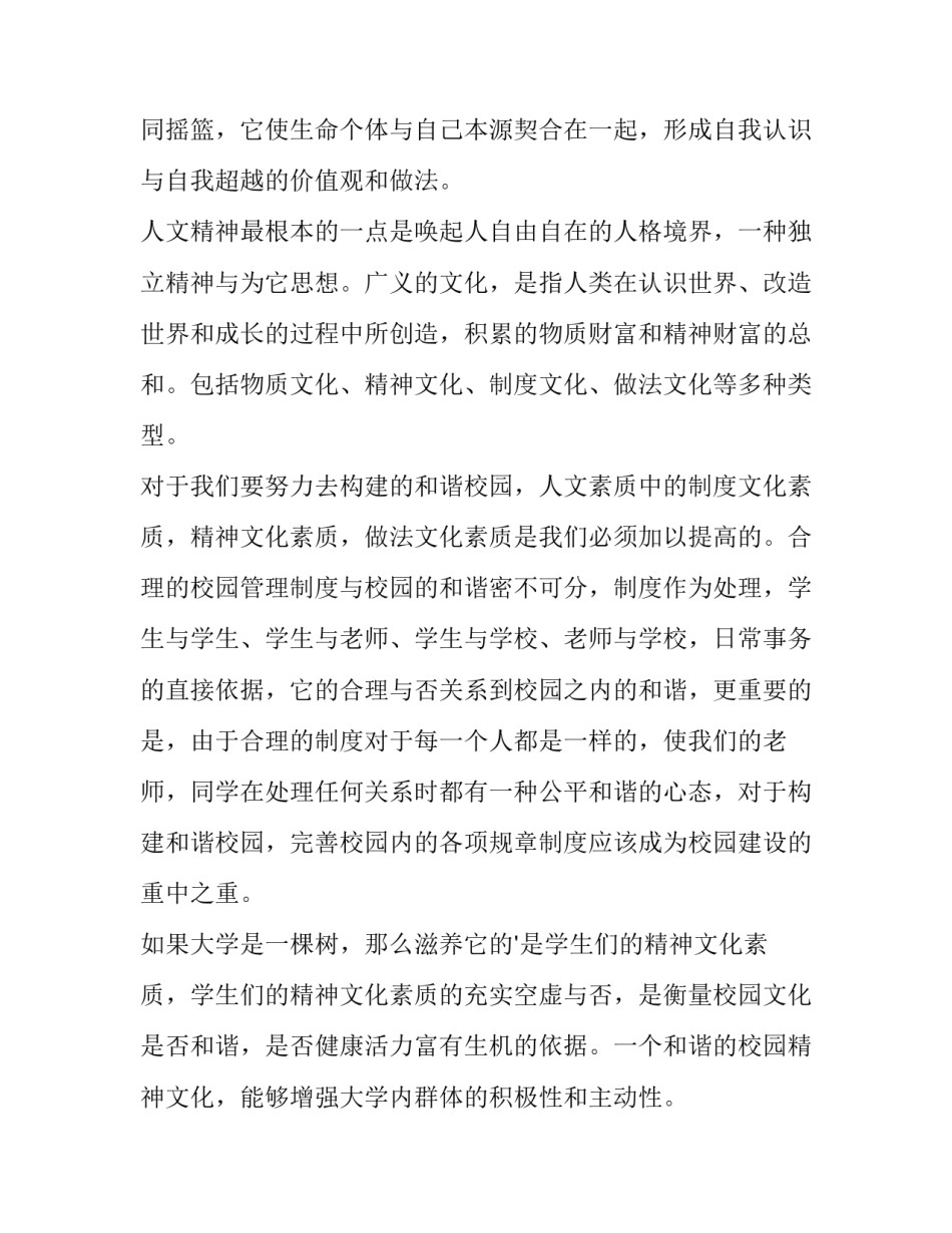 文明礼仪校园演讲稿题目(11篇)_第3页