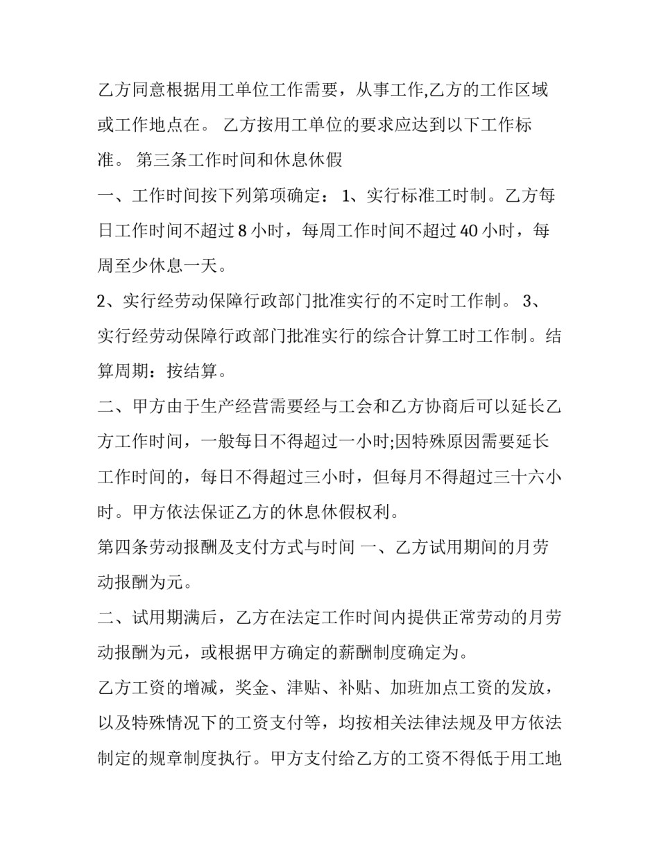 保留社会保险关系协议书版(三篇)_第2页