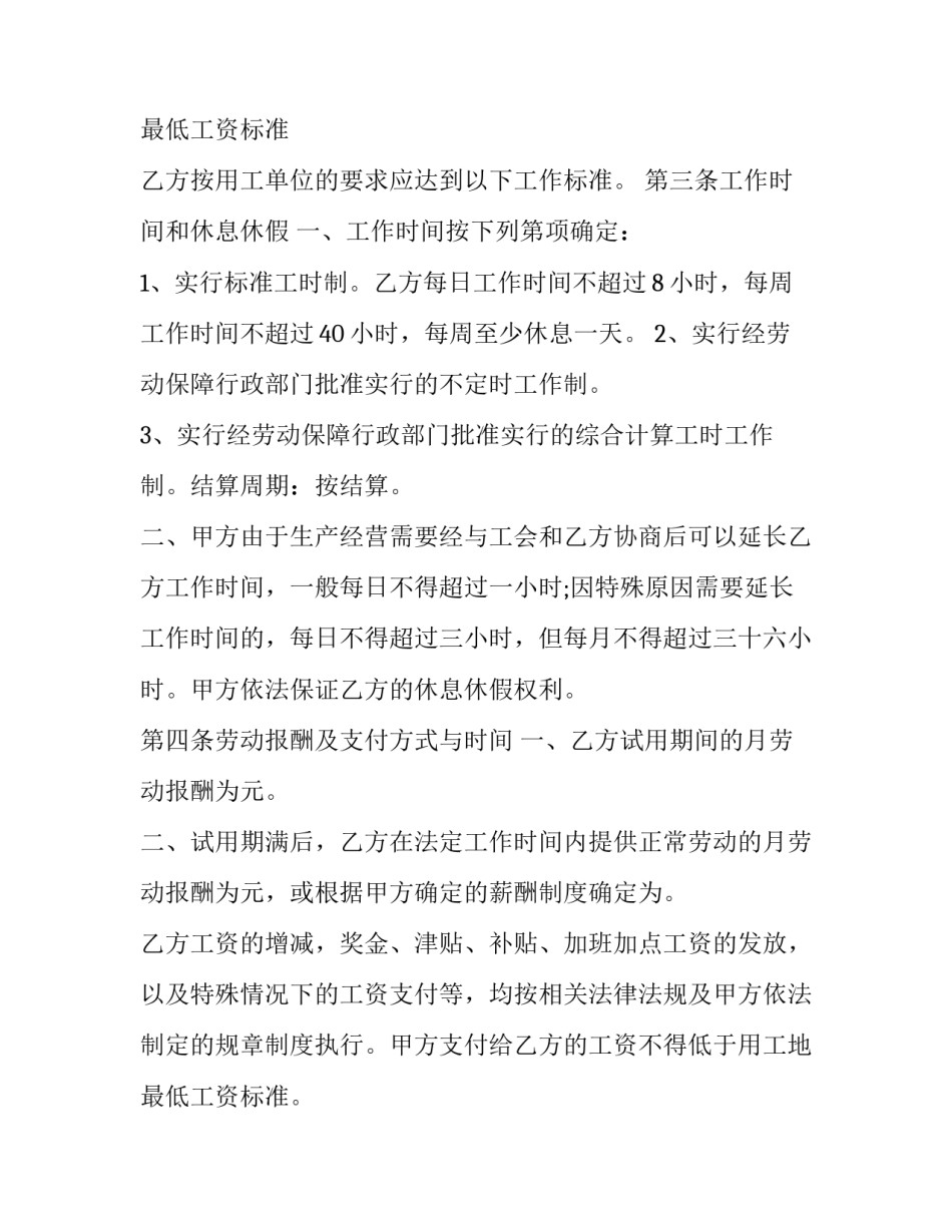 保留社会保险关系协议书版(三篇)_第3页