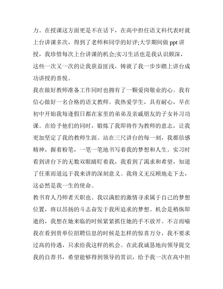 最新语文求职信的格式(4篇)_第2页