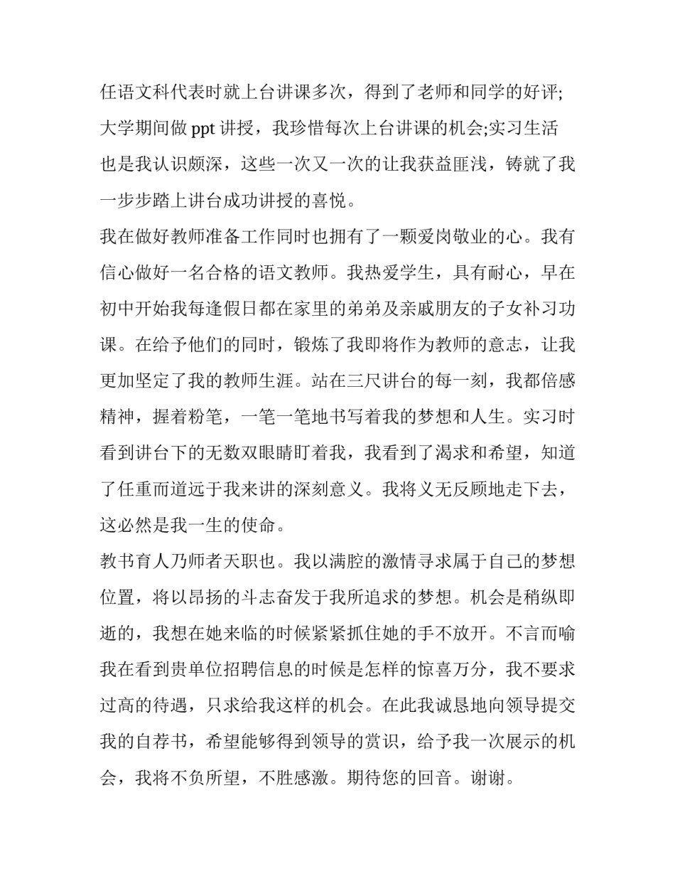 最新语文求职信的格式(4篇)_第3页