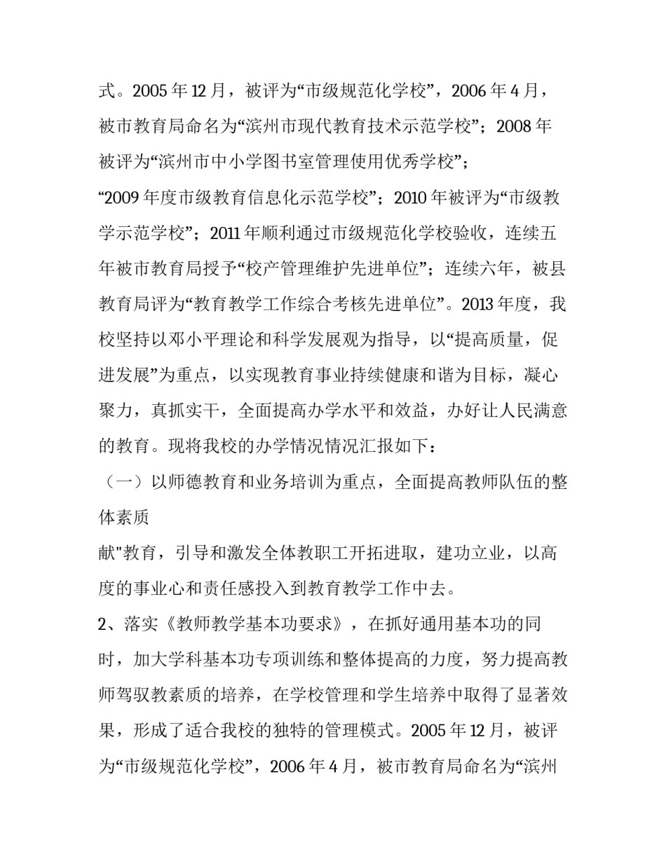 教育局自查报告(通用11篇)_第2页