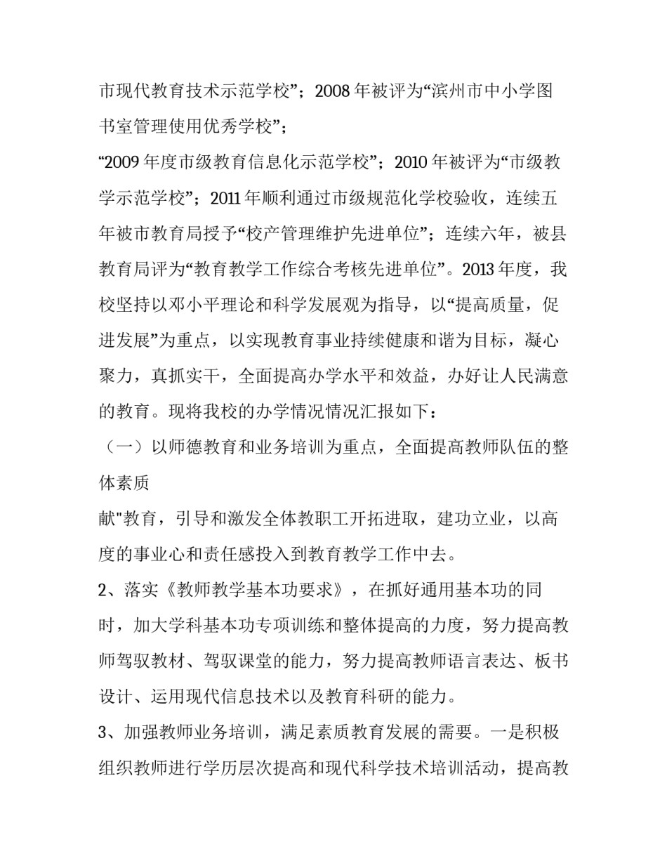 教育局自查报告(通用11篇)_第3页