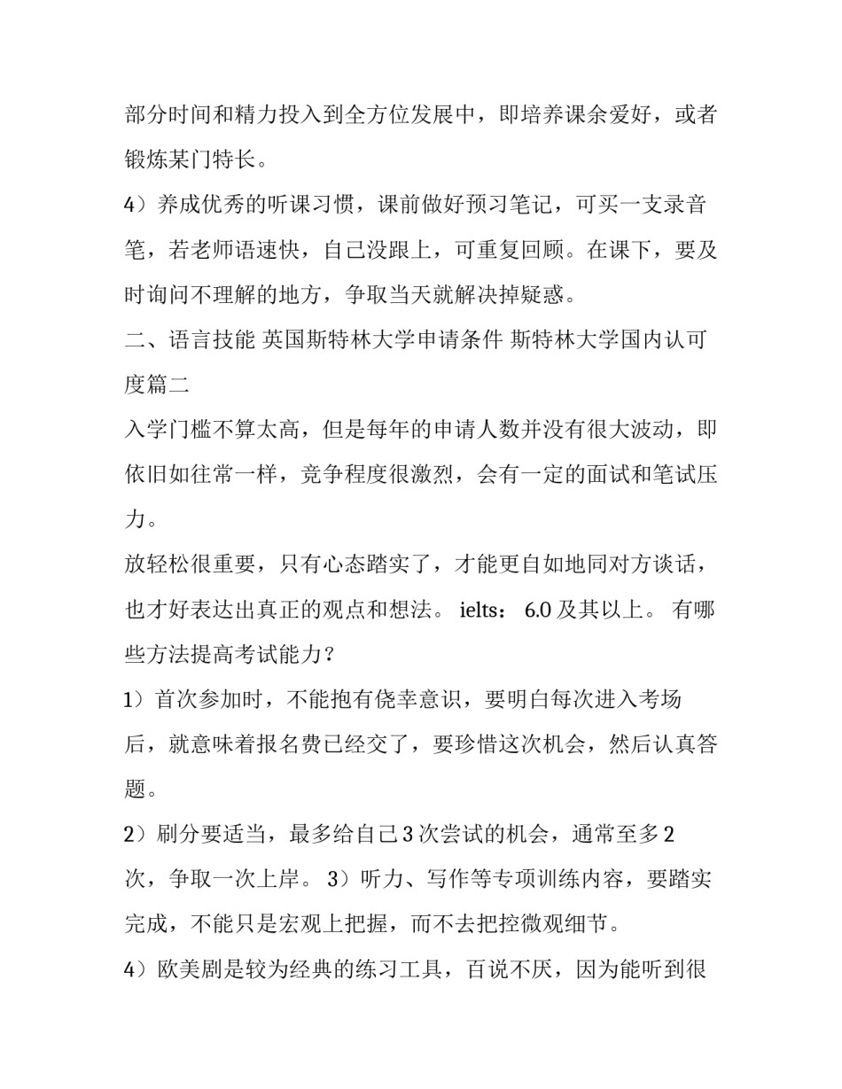 最新英国斯特林大学申请条件 斯特林大学国内认可度(三篇)_第2页