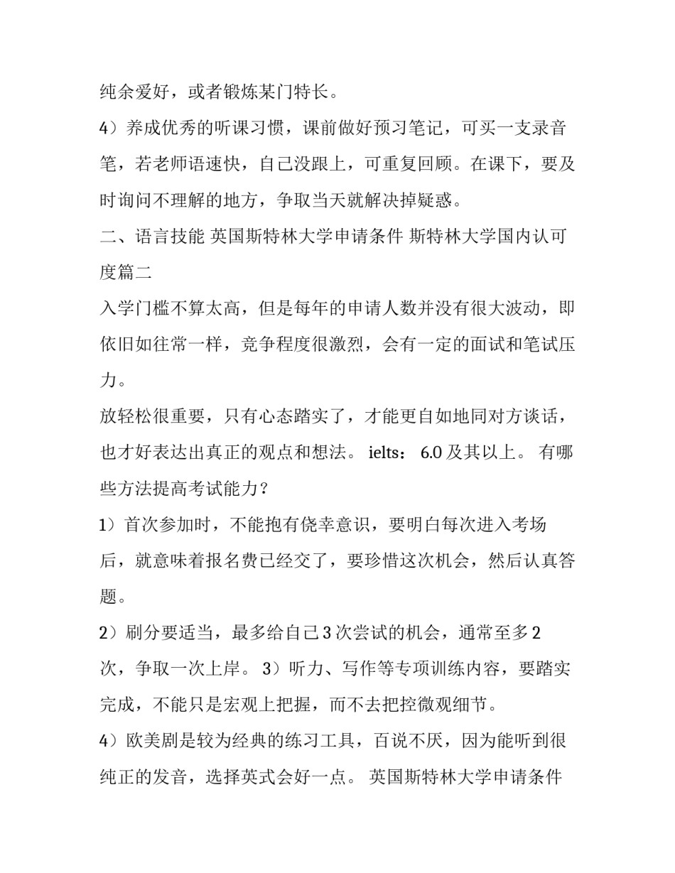 最新英国斯特林大学申请条件 斯特林大学国内认可度(三篇)_第3页