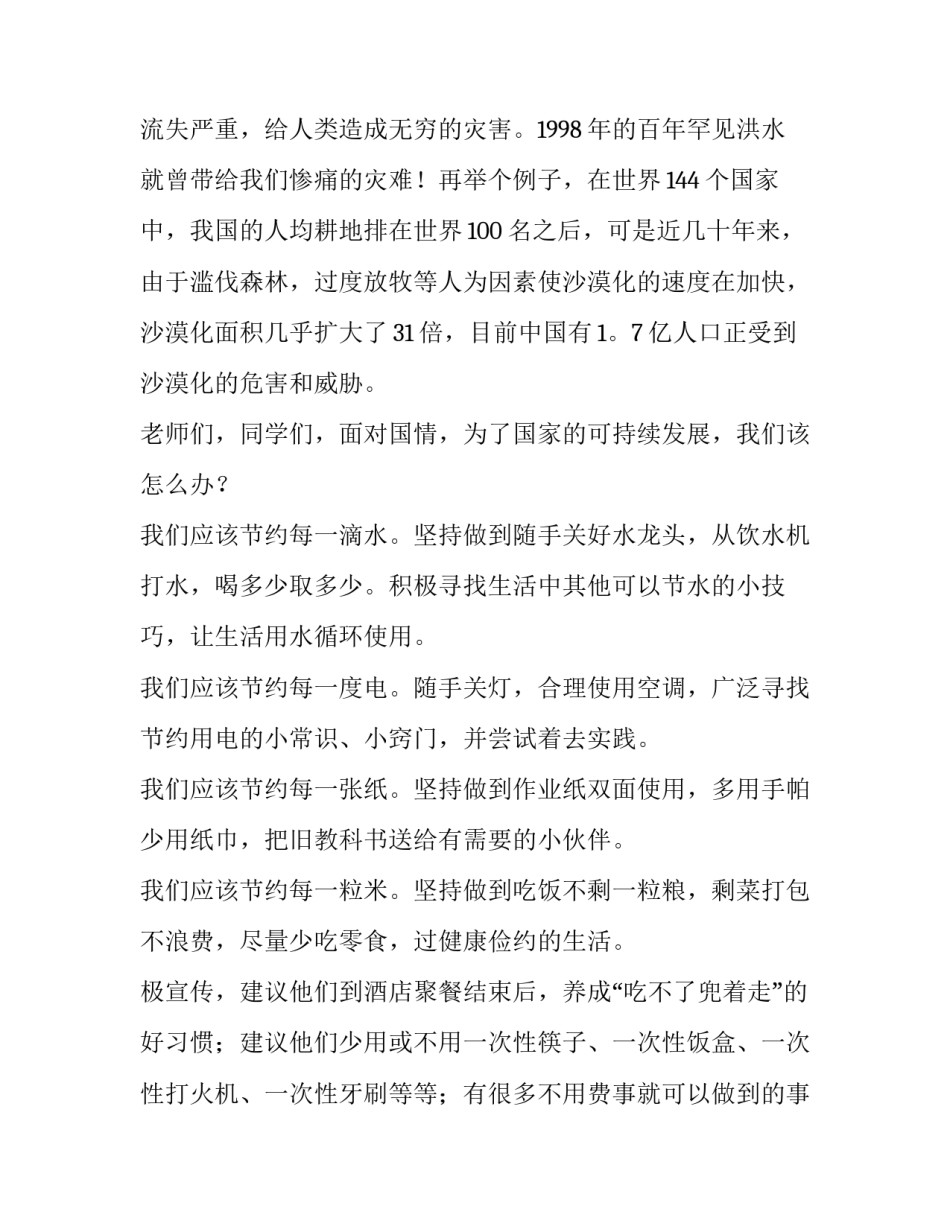 最新环保的演讲稿200字 环保的演讲稿600字(十二篇)_第2页