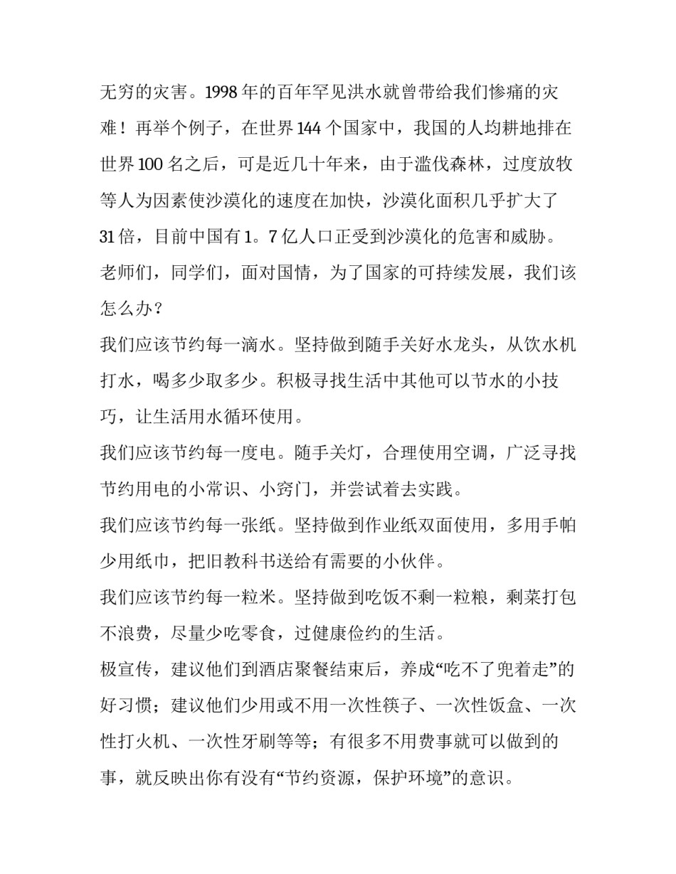 最新环保的演讲稿200字 环保的演讲稿600字(十二篇)_第3页