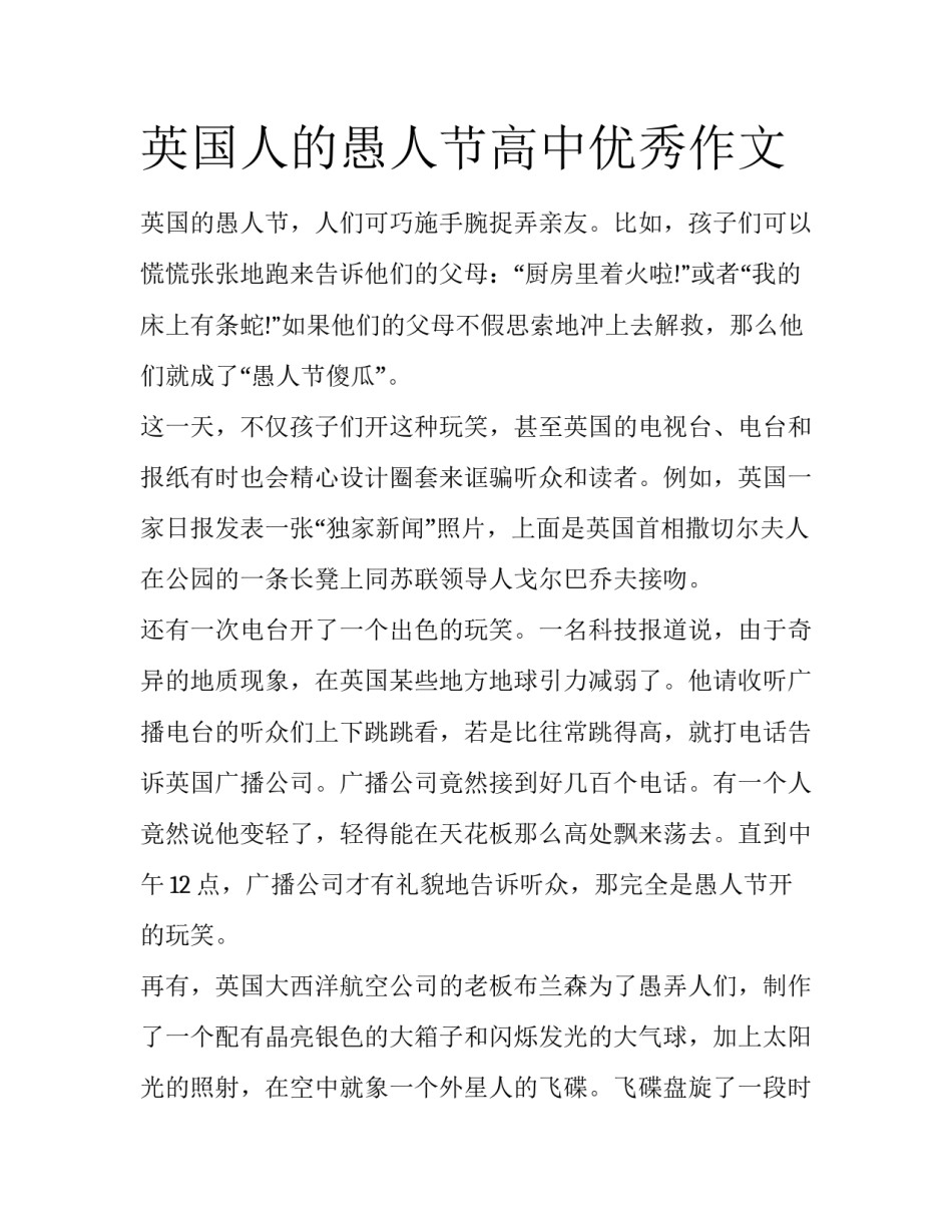 英国人的愚人节高中优秀作文_第1页