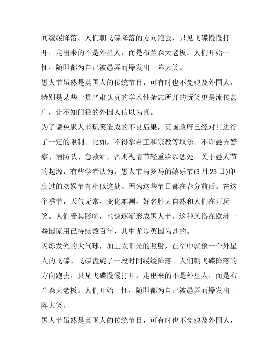 英国人的愚人节高中优秀作文_第2页