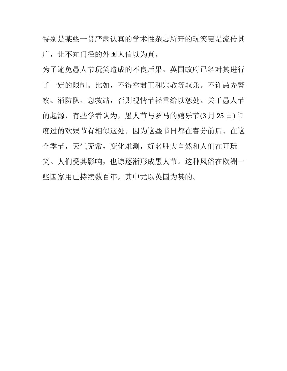 英国人的愚人节高中优秀作文_第3页