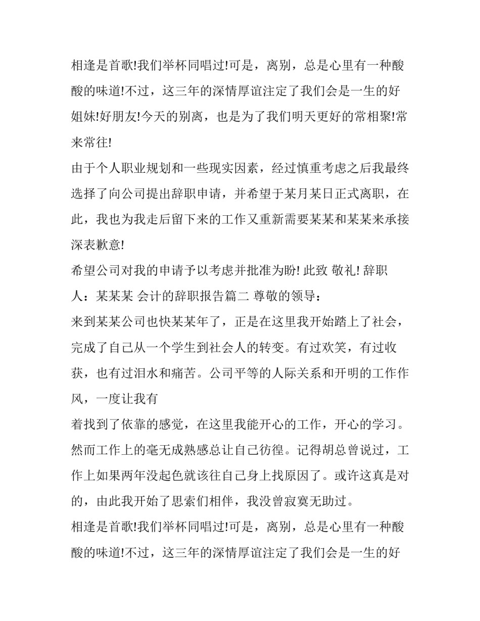 最新会计的辞职报告(十五篇)_第2页