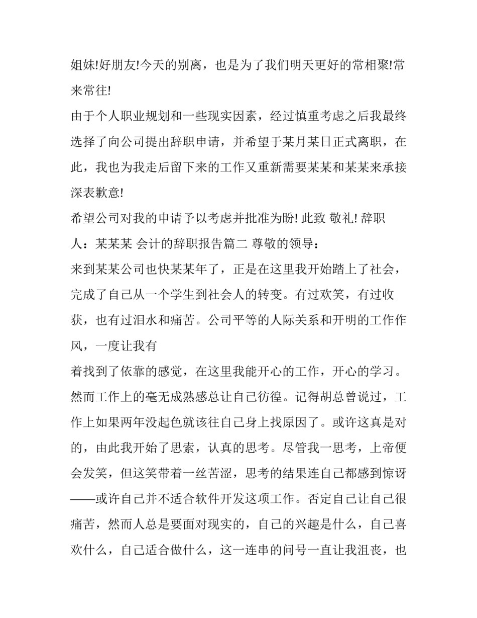 最新会计的辞职报告(十五篇)_第3页