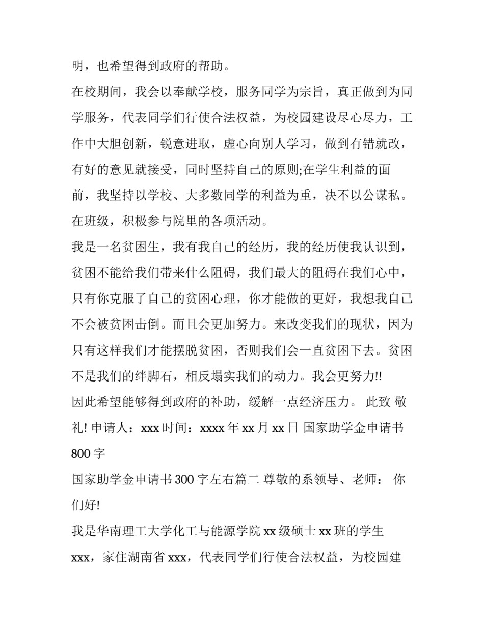 国家助学金申请书800字 国家助学金申请书300字左右(3篇)_第2页