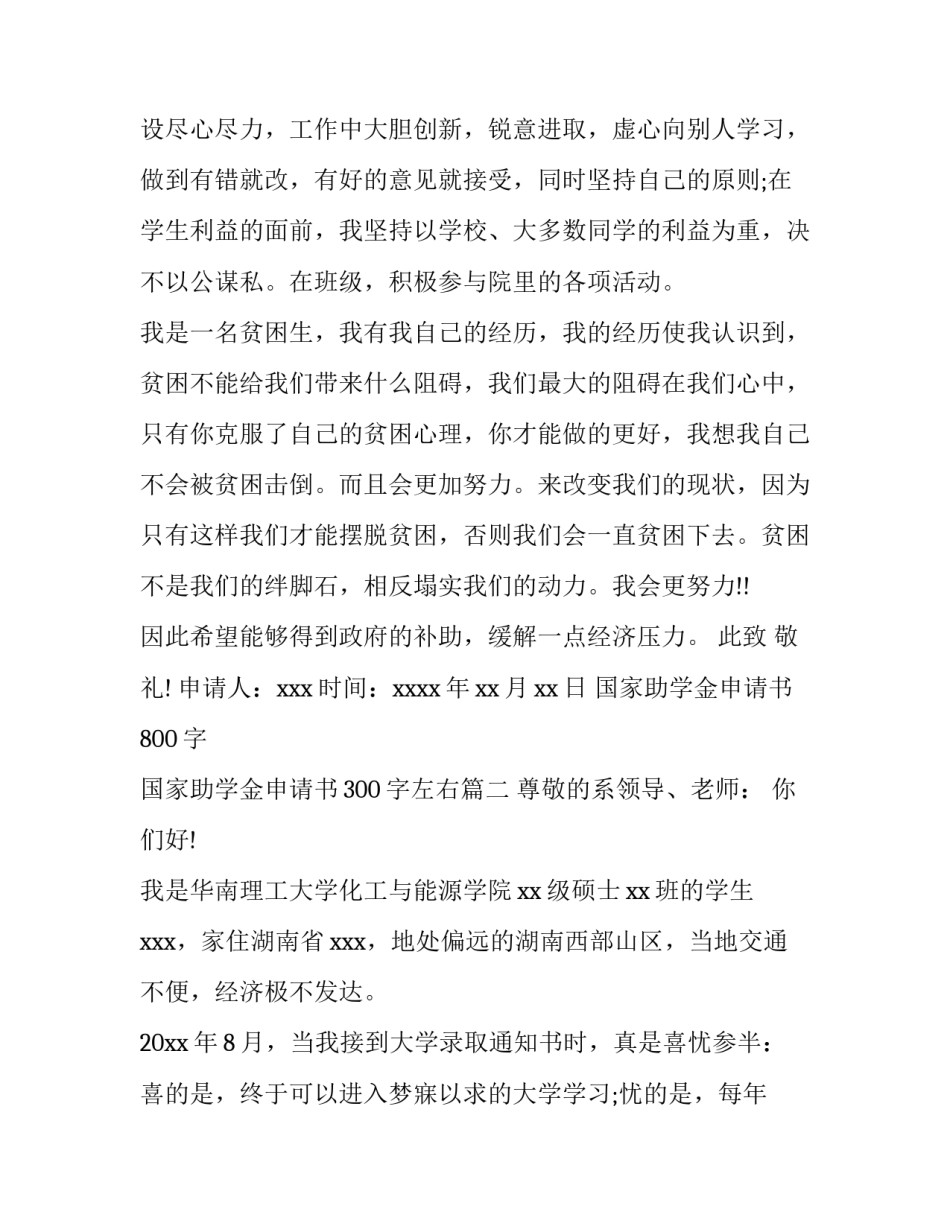国家助学金申请书800字 国家助学金申请书300字左右(3篇)_第3页